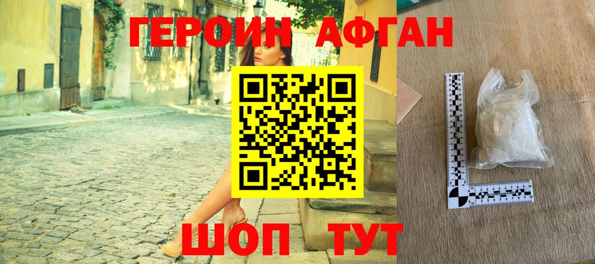 Героин  ГЕРОИН афганец  Вход с VPN  Мыски 