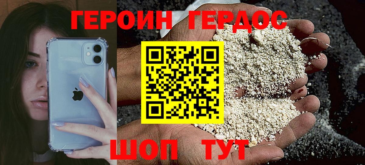 ГЕРОИН VHQ Мыски