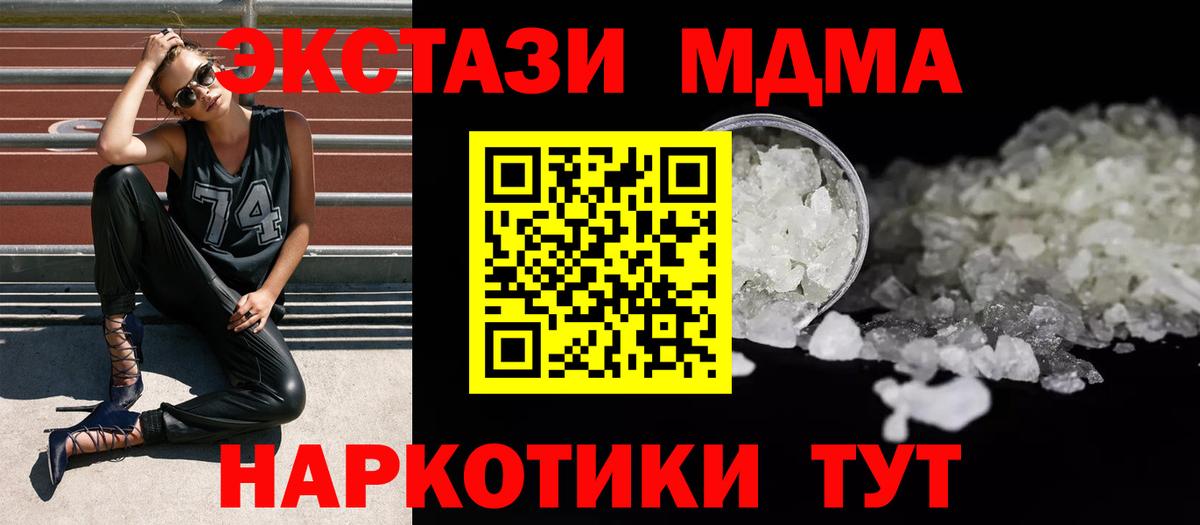 Мыски  МДМА кристаллы  Вход с VPN  МДМА  MDMA молли 
