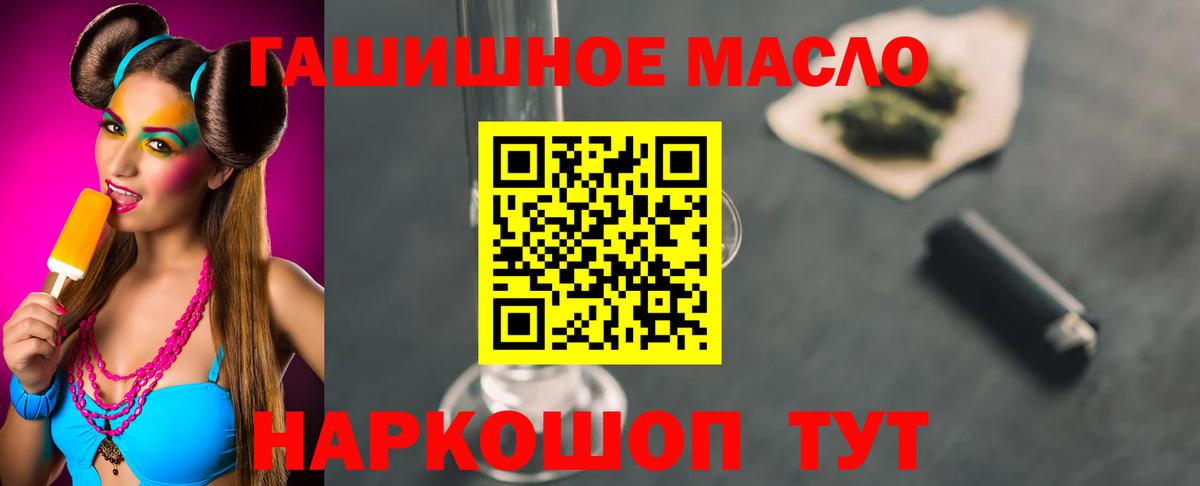 ТГК THC oil Мыски